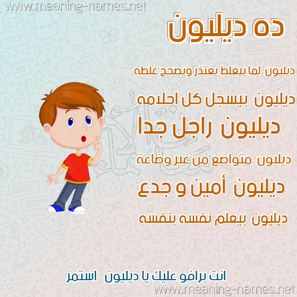 صور أسماء أولاد وصفاتهم